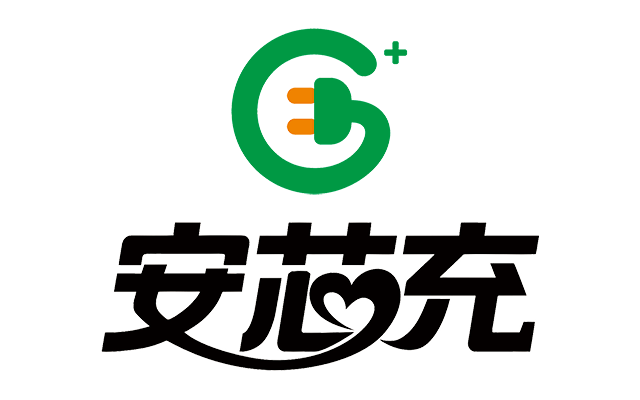 安芯充 | 致力于提供安全、智能的充电服务 安芯充 | 致力于提供安全、智能的充电服务